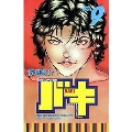 バキ 9 少年チャンピオン・コミックス