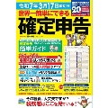 世界一簡単にできる確定申告 令和7年3月17日締切分