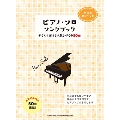 ピアノ・ソロ・ソングブック-やさしく弾ける人気J-POP50曲-[初級者ピアノ・ソロ]