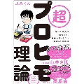 『超プロヒモ理論 浮いた家賃は1000万、寄生生活13年の逃げきり幸福論』