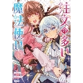 注文の多い魔法使い 契約花嫁はおねだり上手な最強魔術師に溺愛されています!? 1巻 (1)