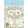 妊娠期から12歳までをつづる12年母子手帳