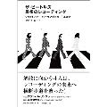 ザ・ビートルズ 最後のレコーディング ソリッドステート(トランジスター)革命と『アビイ・ロード』