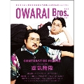 OWARAI Bros. Vol.8 TOKYO NEWS MOOK