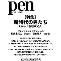 Pen(ペン) 2024年 07月号 [雑誌]