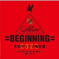 アリス「BEGINNING」 有明アリーナ限定盤