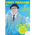 MUSIC MAGAZINE 2013年 8月号