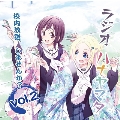 ラジオCD「ラジオ ハナヤマタ～校内放送、しませんか?」Vol.2 [CD+CD-ROM]