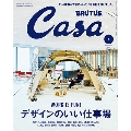 Casa BRUTUS 2018年5月号