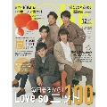 MORE 2019年12月号＜表紙: 嵐＞