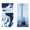 12thアルバム「文学少女の歌集III」 [CD+写真集]<初回限定盤>