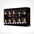 Re:リベンジ-欲望の果てに- Blu-ray BOX