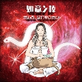 如意ン棒～ぜんぶ、流れ星のせい～