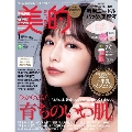 美的 2021年1月号