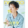 non・no 2021年6月号 特別版<表紙: 佐藤健>