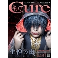 Cure 2021年7月号