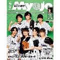 ちっこいMyojo 2021年9月号＜表紙: なにわ男子＞