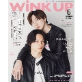 Wink up (ウィンク アップ) 2022年 06月号 [雑誌]