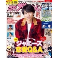 月刊ザテレビジョン 首都圏版 2023年 03月号 [雑誌]