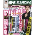 週刊 女性自身 2023年 2/7号 [雑誌]