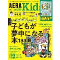 AERA with Kids (アエラウィズキッズ) 2023年 04月号 [雑誌]