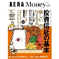 AERA(アエラ)増刊 AERA Money 2023春夏号 2023年 5/20号 [雑誌]