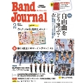 Band Journal (バンド ジャーナル) 2024年 02月号 [雑誌]