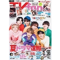 TVfan(テレビファン) 2024年 07月号 [雑誌]