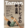 Tarzan (ターザン) 2024年 7/11号 [雑誌]