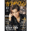 カラオケファン 2024年 11月号 [雑誌]