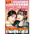 サンデー毎日 2025年 4/13号 [雑誌]