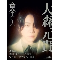 音楽と人 2025年 07月号 [雑誌]