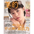 美的スペシャル 2026年 03月号 [雑誌]