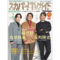 スカパー!TV (ティービー) ガイド プレミアム 2026年 02月号 [雑誌]