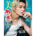 美ST(ビスト)4月号増刊 2026年 04月号 [雑誌]