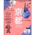 &TRAVEL 京都 2022【ハンディ版】