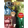 無職転生 ～異世界行ったら本気だす～ 2<アニメ化記念特別小冊子付き特装版>