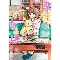 来世ではちゃんとします 9 愛蔵版コミックス