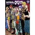 WORST外伝グリコ 19 少年チャンピオンコミックス