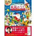 頭のいい子が育つ英語のうた ハッピークリスマスソング [BOOK+CD]