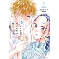 バツイチがモテるなんて聞いてません 1 アクションコミックス