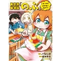 このマンガがすごい! comics 異世界居酒屋「のぶ」 エーファとまかないおやつ