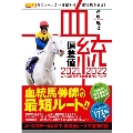 血統偏差値 2021-2022 コース別「儲かる種牡馬」ランキング