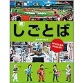 続・しごとば