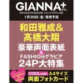 GIANNA Plus #08 cover 和田雅成&髙橋大翔