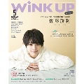WiNK UP 2018年5月号