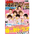 ザテレビジョン 首都圏関東版 2019年2月15日号