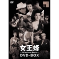 女王蜂 DVD-BOX -Series Four Movies-