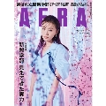 AERA 2021年5月17日号＜表紙: 松本まりか＞