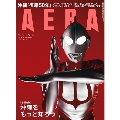 AERA (アエラ) 2022年 5/16号【表紙:ウルトラマン】